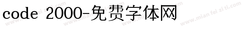 code 2000字体转换